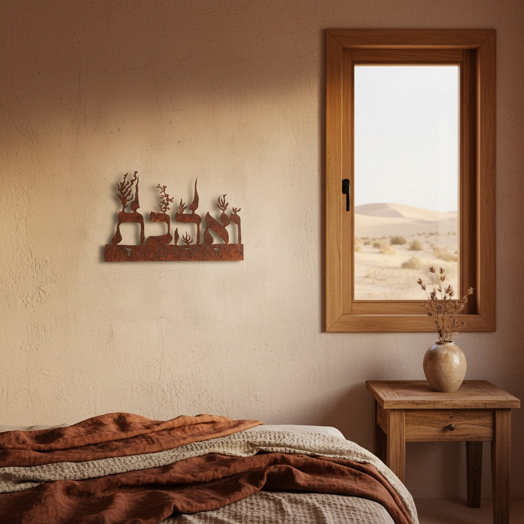 היצירה “ואהבת” – מסר אחד, אין-סוף רגשות