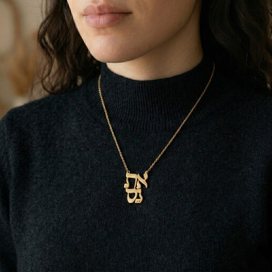 את נס - שרשרת