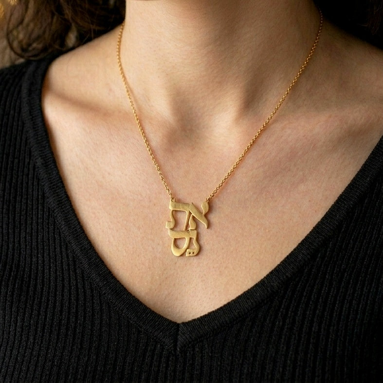 את נס - שרשרת